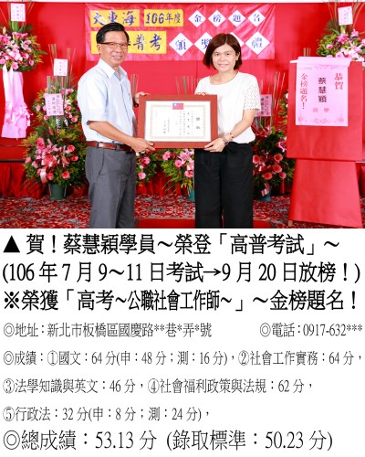 13_106年高考-蔡慧穎_1387